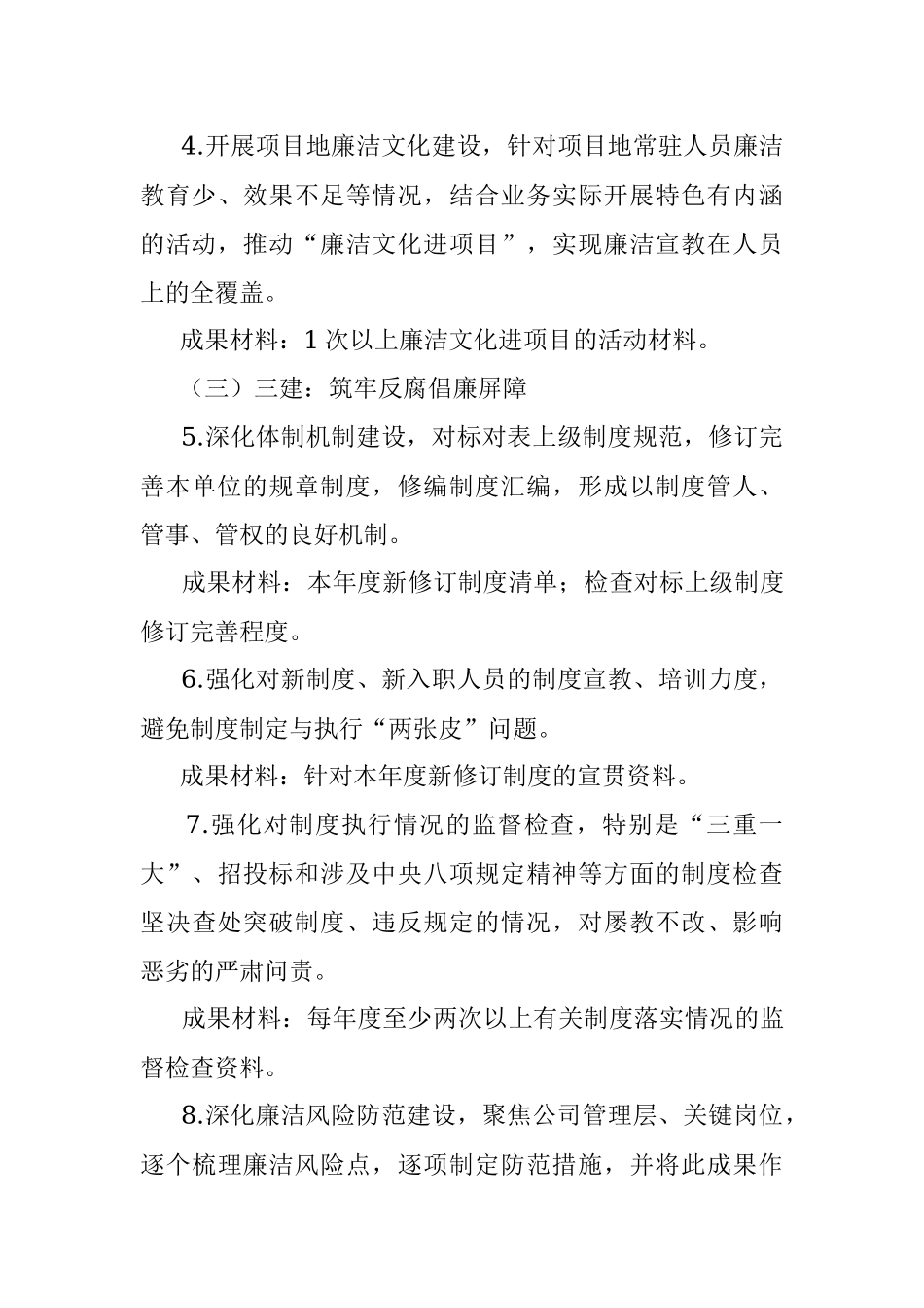 xx公司廉洁文化建设实施方案.docx_第3页