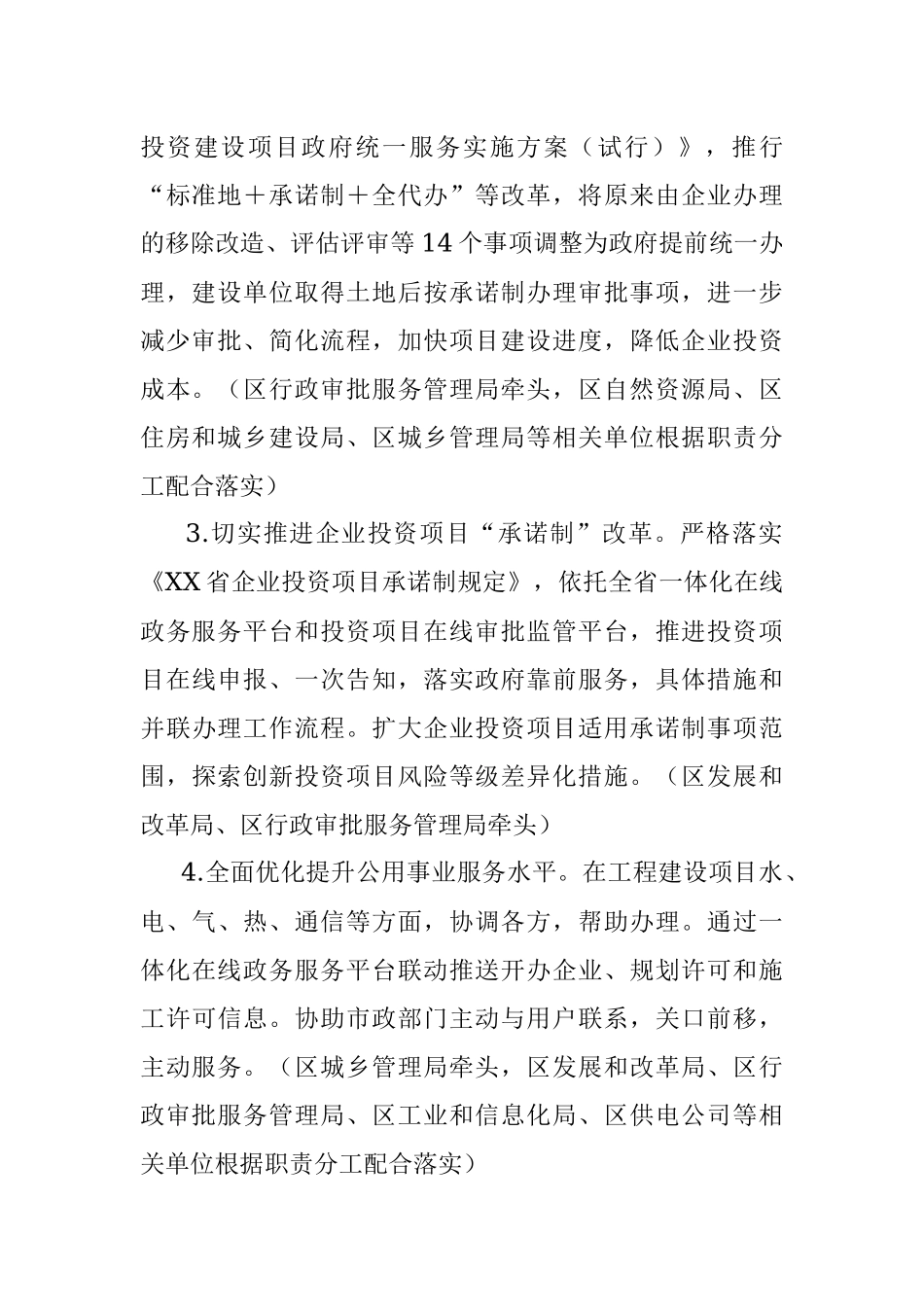 XX区优化营商环境工作方案.docx_第2页