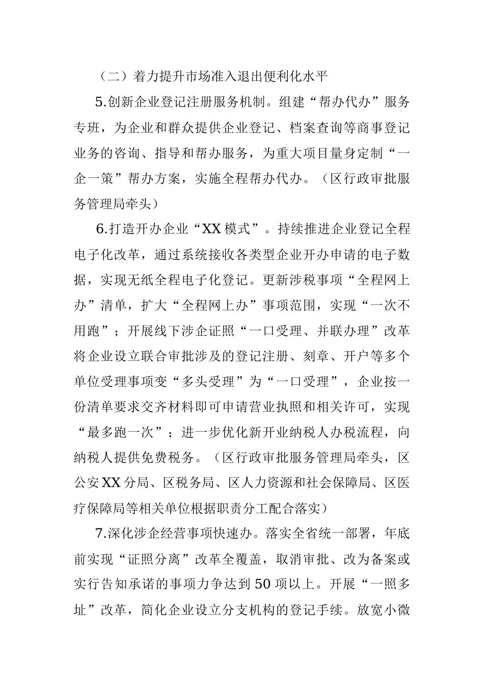 XX区优化营商环境工作方案.docx_第3页