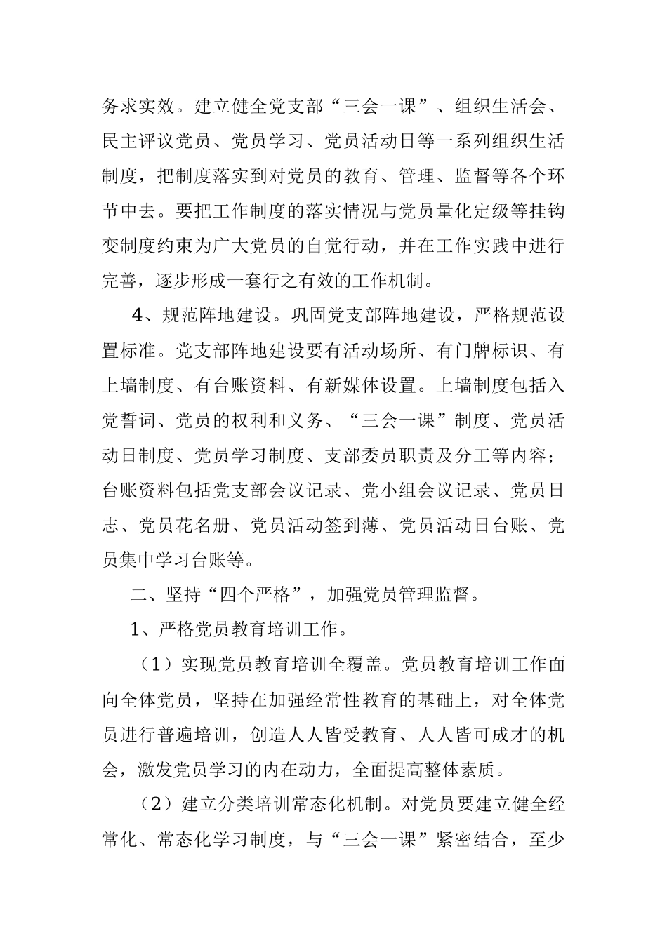 XX党支部标准化建设实施方案.docx_第2页