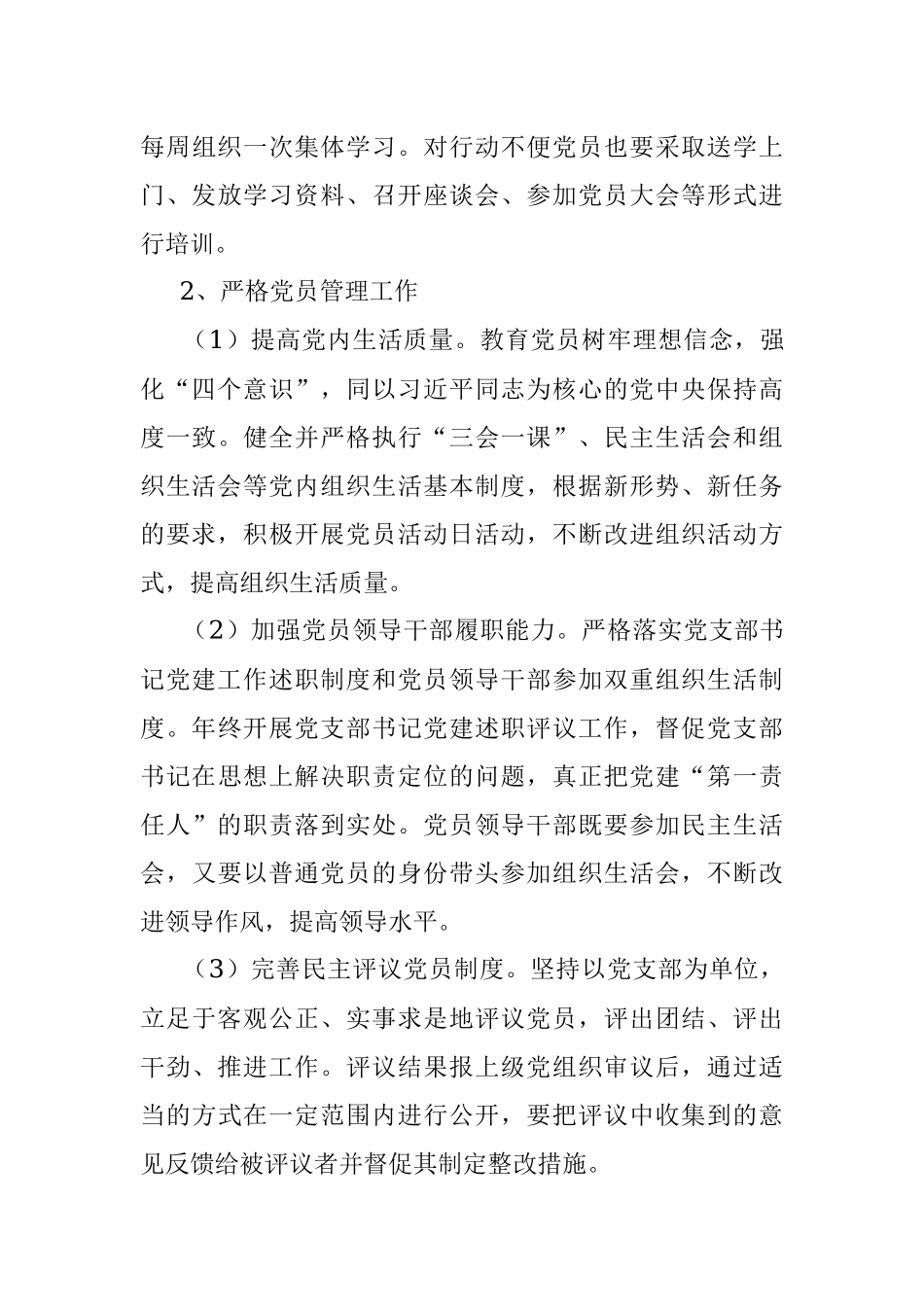 XX党支部标准化建设实施方案.docx_第3页