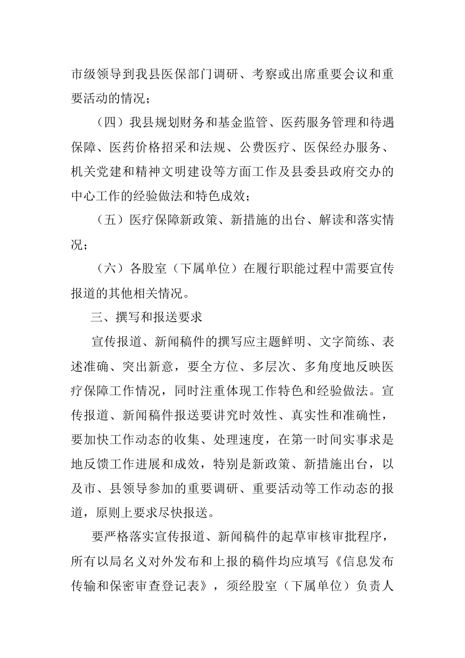 XX县医疗保障局新闻报道工作办法.docx_第2页