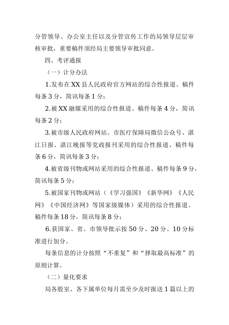 XX县医疗保障局新闻报道工作办法.docx_第3页