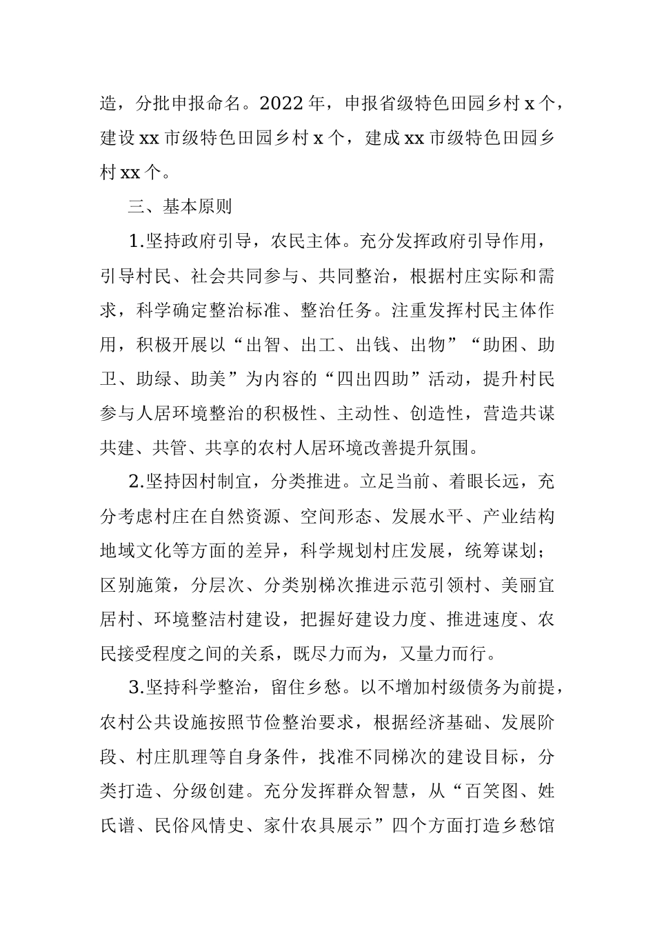 xx市2022年度农村人居环境改善提升行动实施方案.docx_第3页