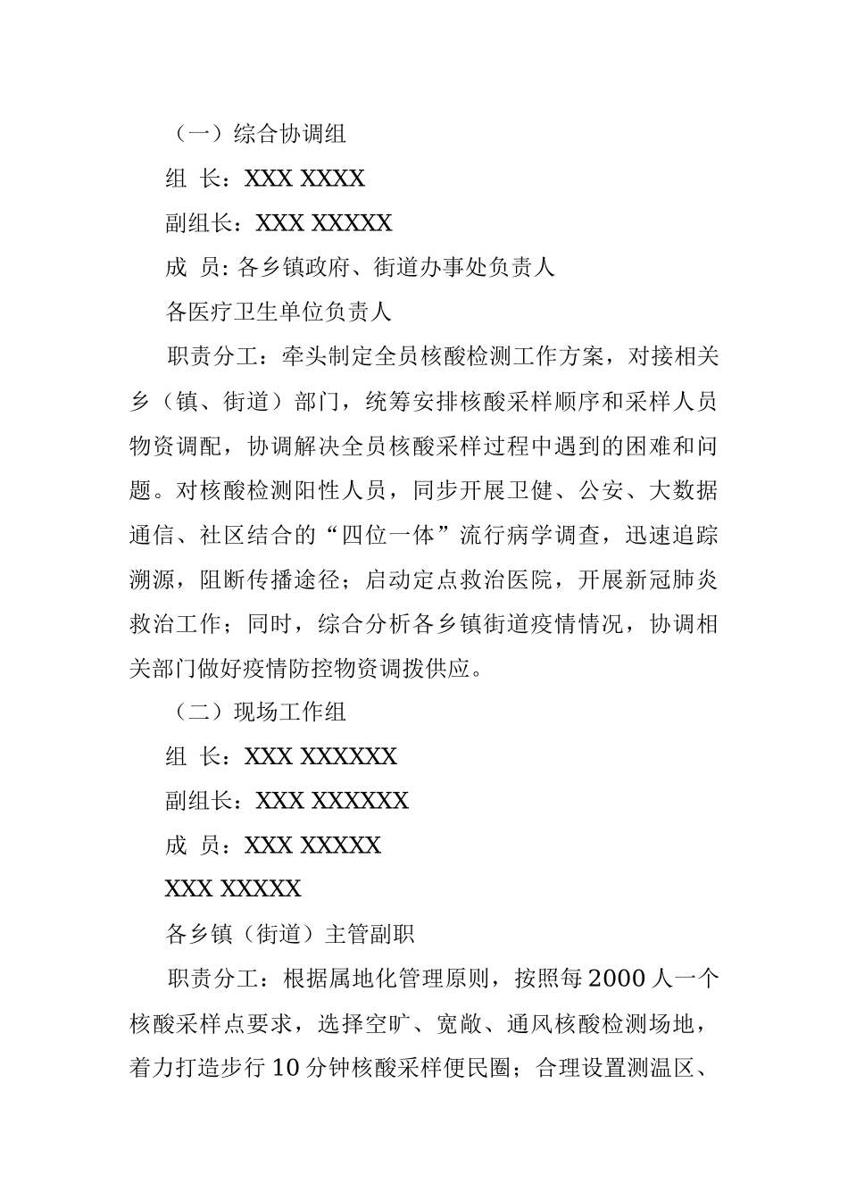 XX县全员核酸检测工作方案_1.docx_第2页