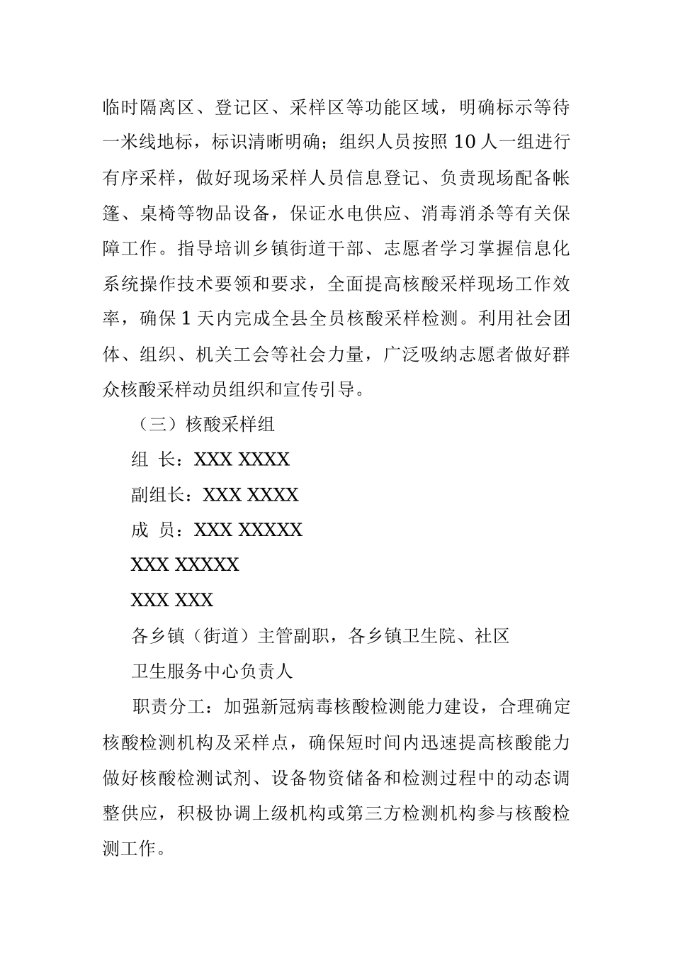 XX县全员核酸检测工作方案_1.docx_第3页