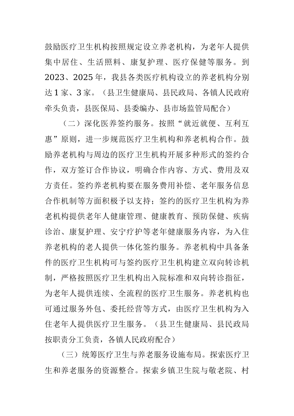 XX县人民政府办公室关于深入推进医养结合工作的实施意见.docx_第2页