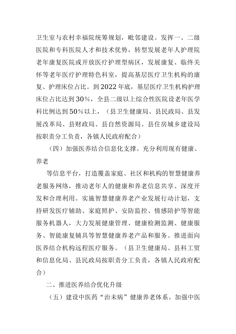 XX县人民政府办公室关于深入推进医养结合工作的实施意见.docx_第3页