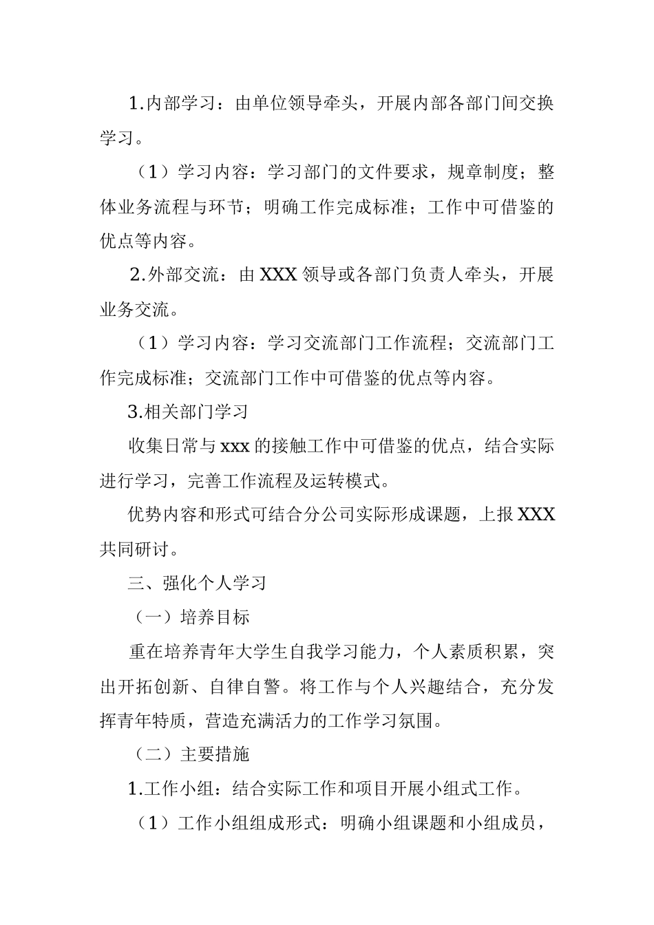 XX单位青年大学生培养实施方案.docx_第2页