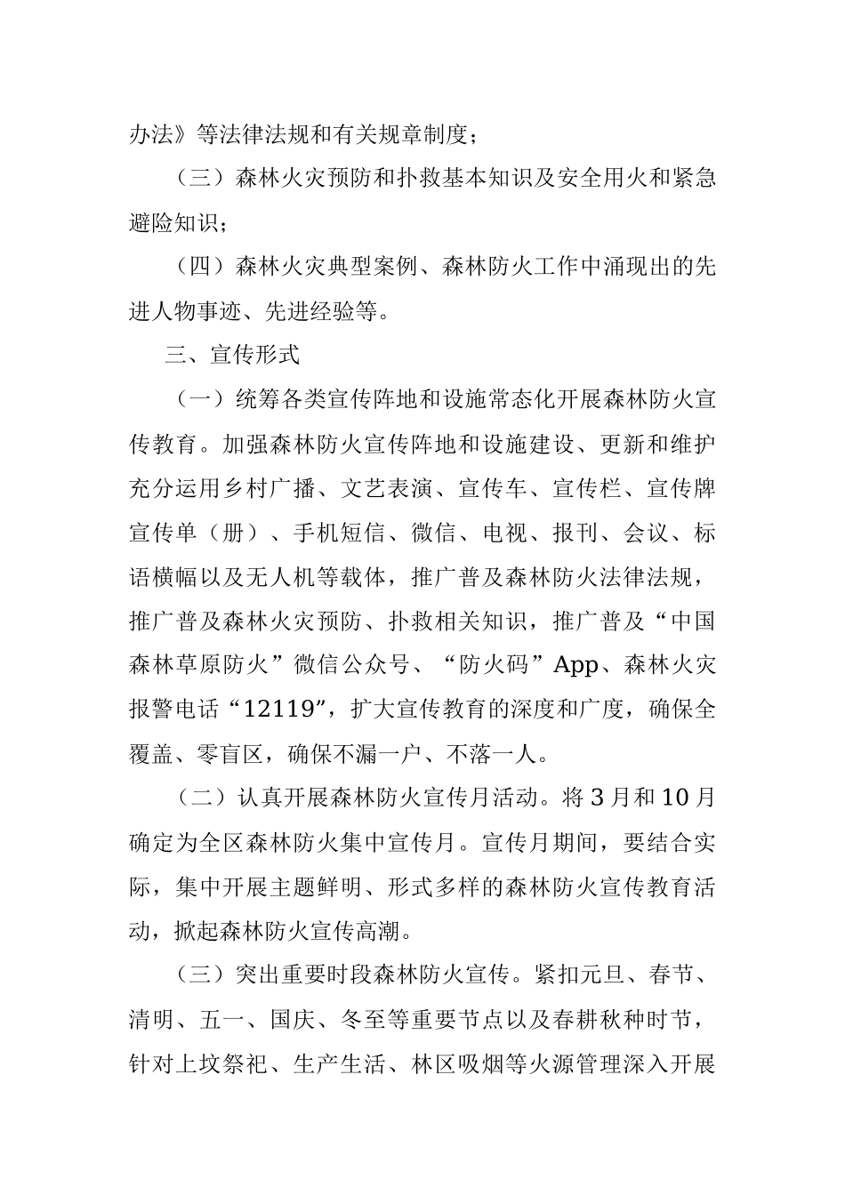 XX区2022年森林防火宣传教育工作方案.docx_第2页