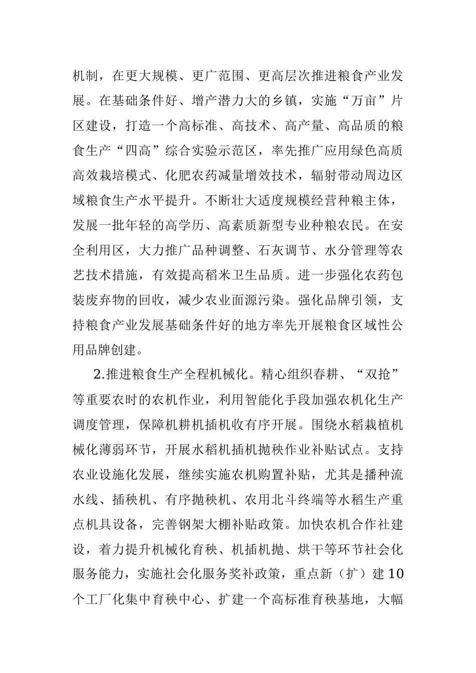 xx市2022年粮食生产工作方案.docx_第3页