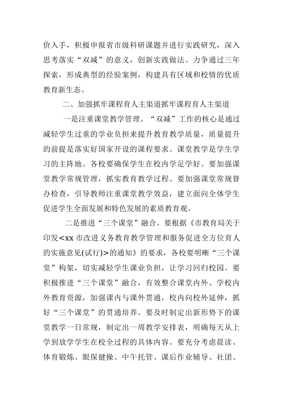 XX市优化教育质量落实“双减”工作的实施方案范文.docx_第2页