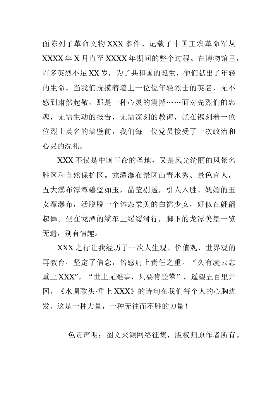 XXX考察学习体会.docx_第3页