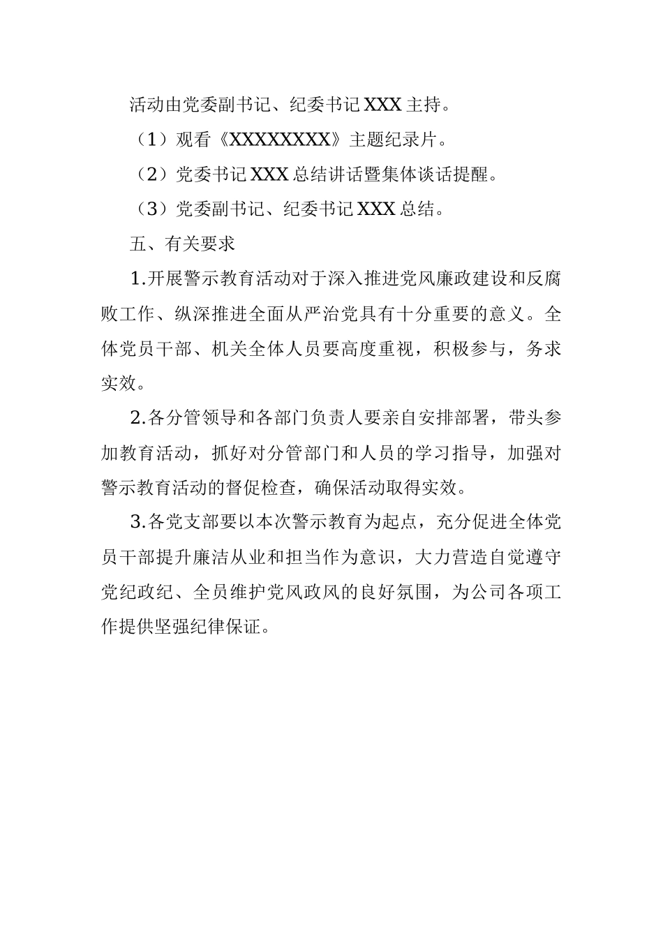 XX单位警示教育活动工作方案.docx_第2页