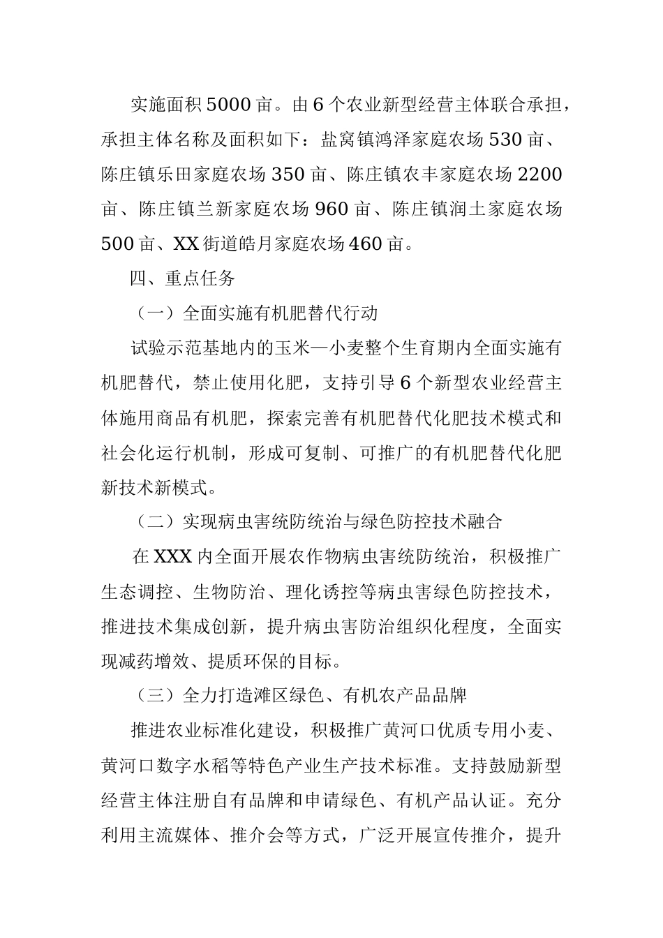 XX县开展XXX种植业绿色发展试点工作实施方案.docx_第2页