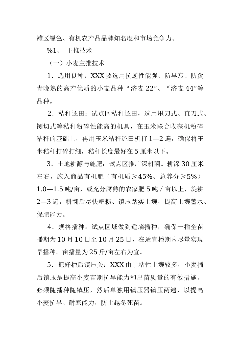 XX县开展XXX种植业绿色发展试点工作实施方案.docx_第3页