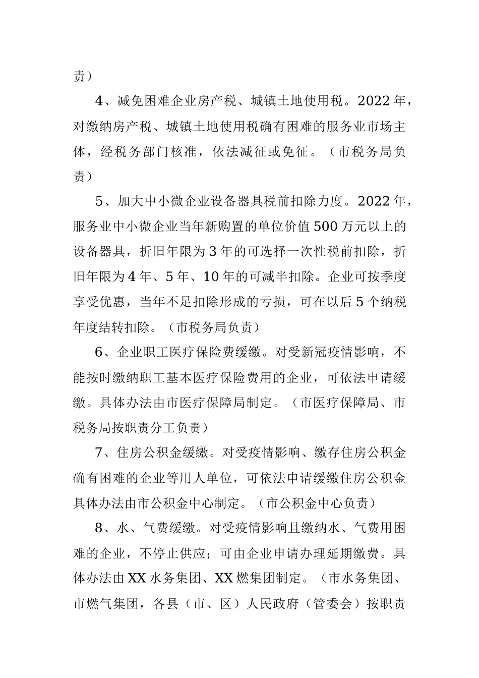 XX市促进服务业领域困难行业恢复发展的若干措施.docx_第2页