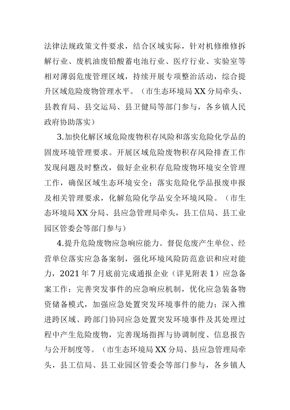 XX县2021年固体废物污染环境防治工作方案.docx_第3页