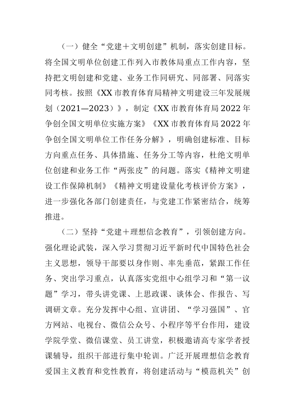 XX市教育体育局“党建＋文明创建”活动实施方案.docx_第2页