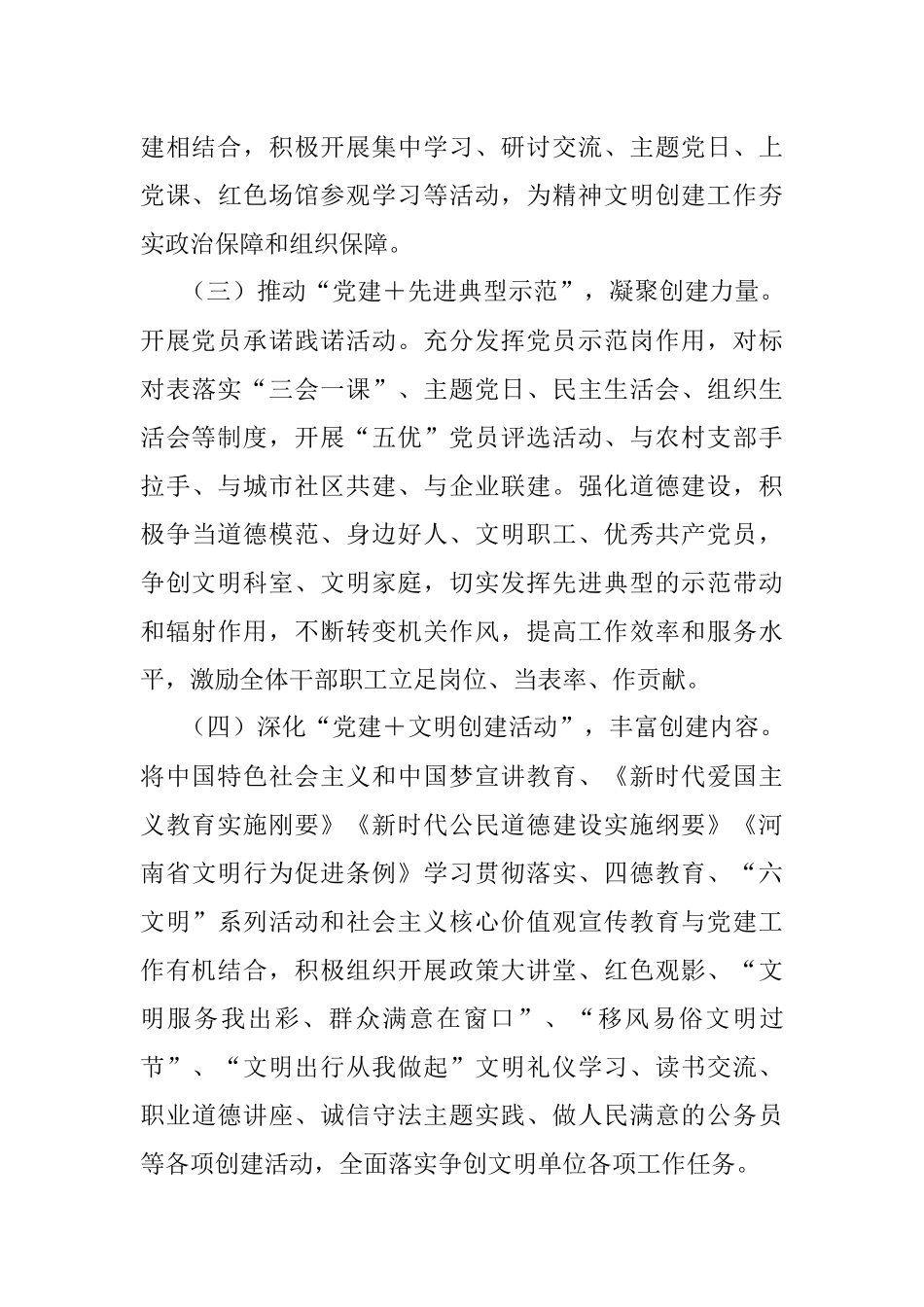 XX市教育体育局“党建＋文明创建”活动实施方案.docx_第3页