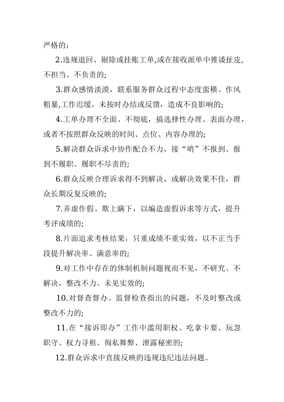 Xx国企关于开展进一步深化“接诉即办”专项监督工作的实施方案.docx_第2页