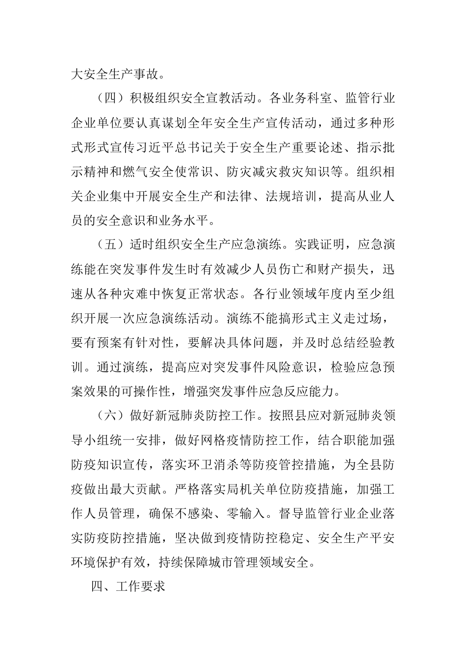 xx县城市管理综合行政执法局2022年度安全生产工作方案.docx_第3页