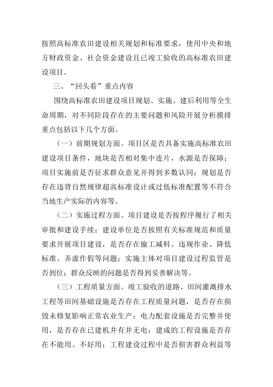 XX县高标准农田建设质量“回头看”实施方案.docx_第2页