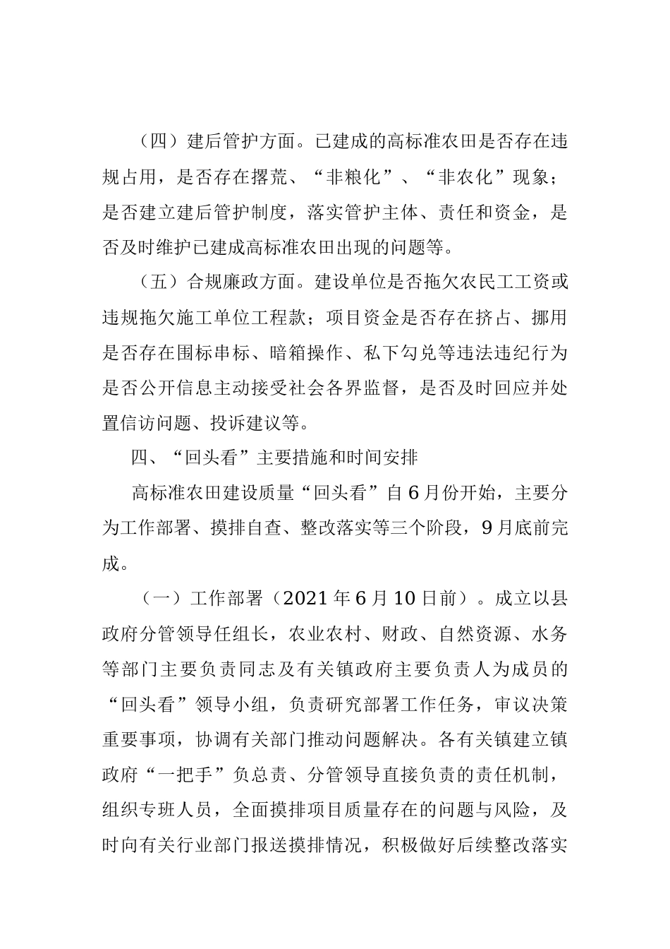 XX县高标准农田建设质量“回头看”实施方案.docx_第3页