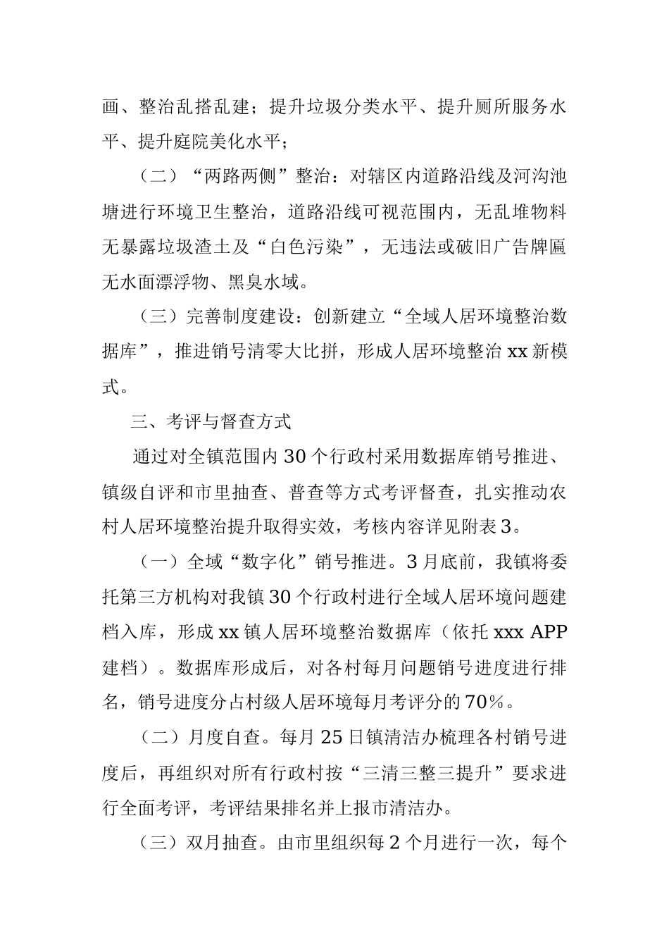 xx镇2022年度农村人居环境整治提升行动方案.docx_第2页