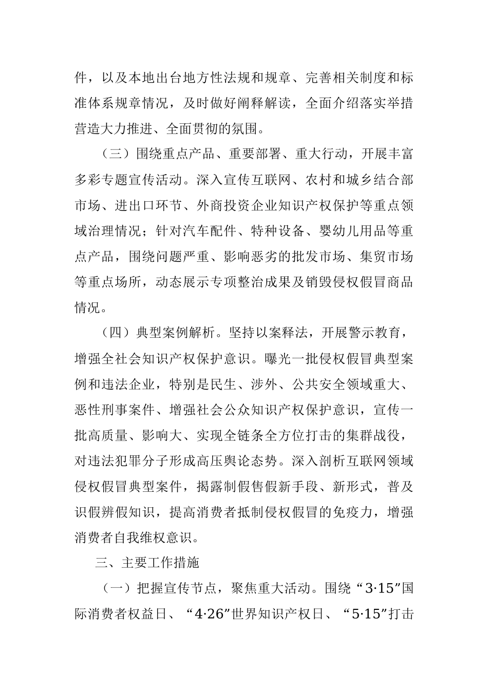 xx地区2022年打击侵权假冒宣传工作方案.docx_第2页