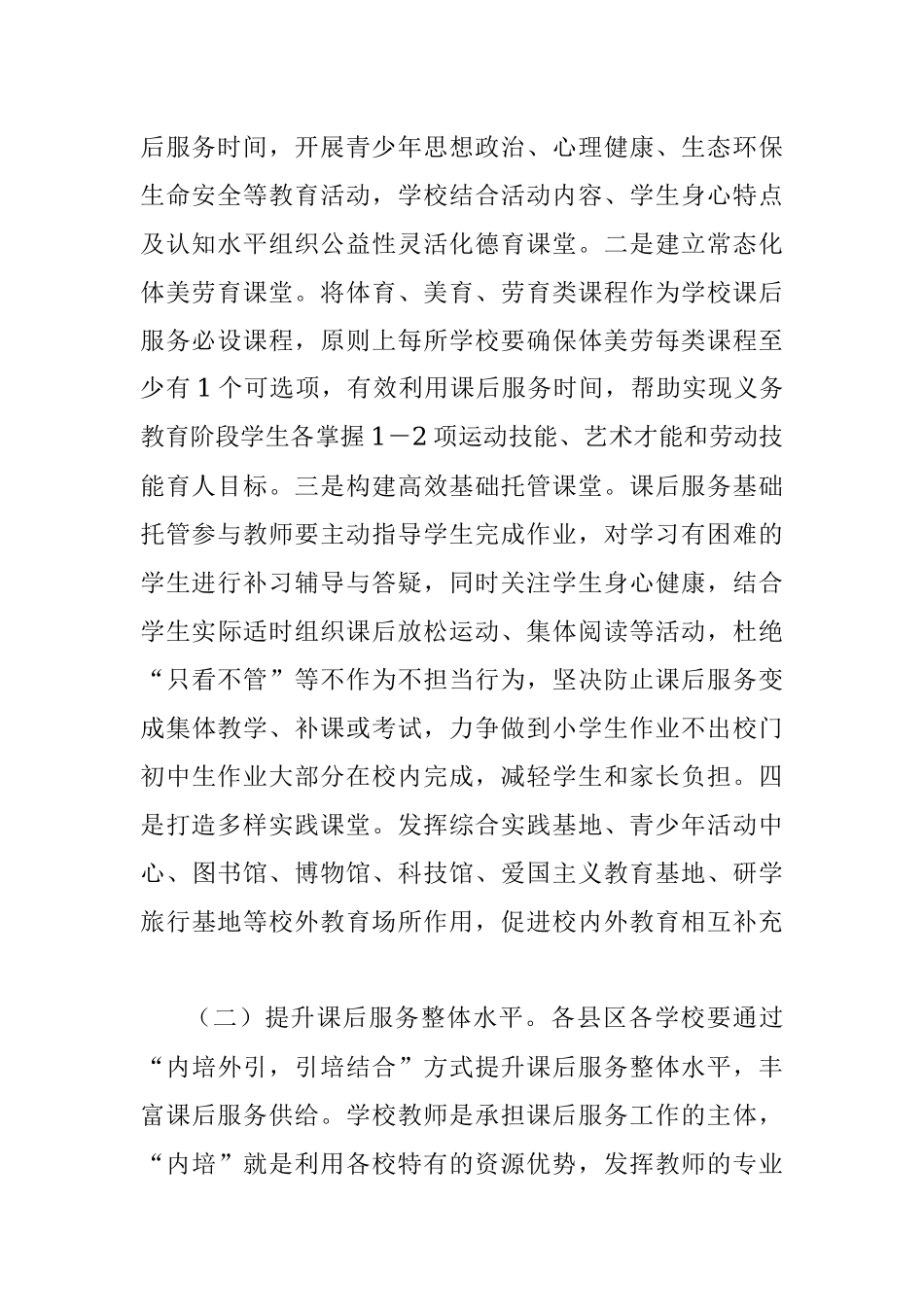 xx市2022年中小学课后服务再提升工作推进实施方案.docx_第2页