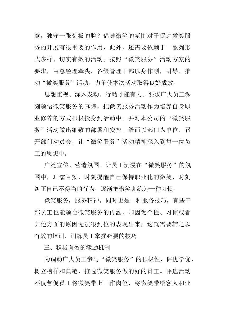 XX景区推行微笑服务实施方案.docx_第2页