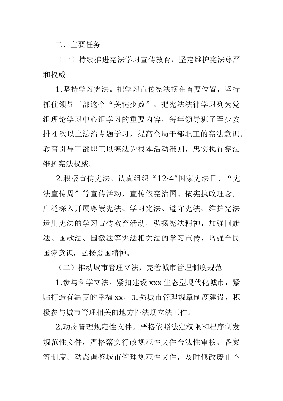 xx市城市管理局法治建设实施方案（2021—2025年）.docx_第2页