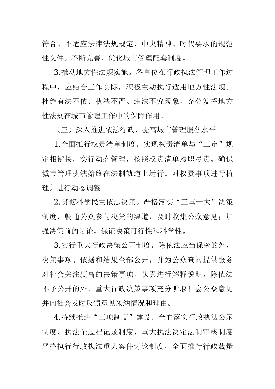 xx市城市管理局法治建设实施方案（2021—2025年）.docx_第3页