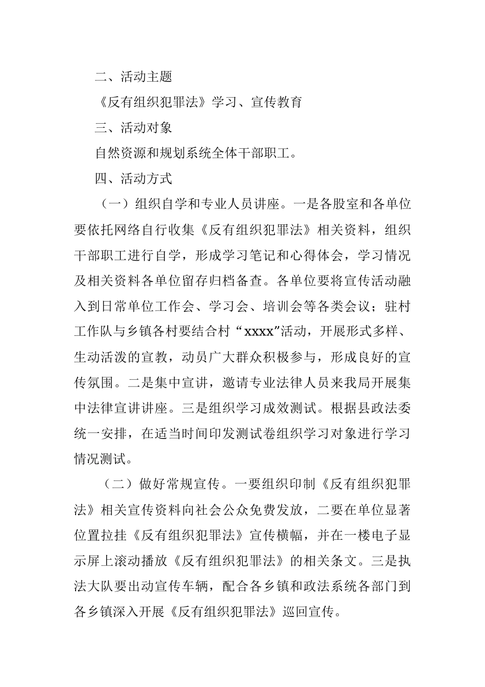 xx县自然资源和规划局《反有组织犯罪法》学习宣传活动实施方案.docx_第2页
