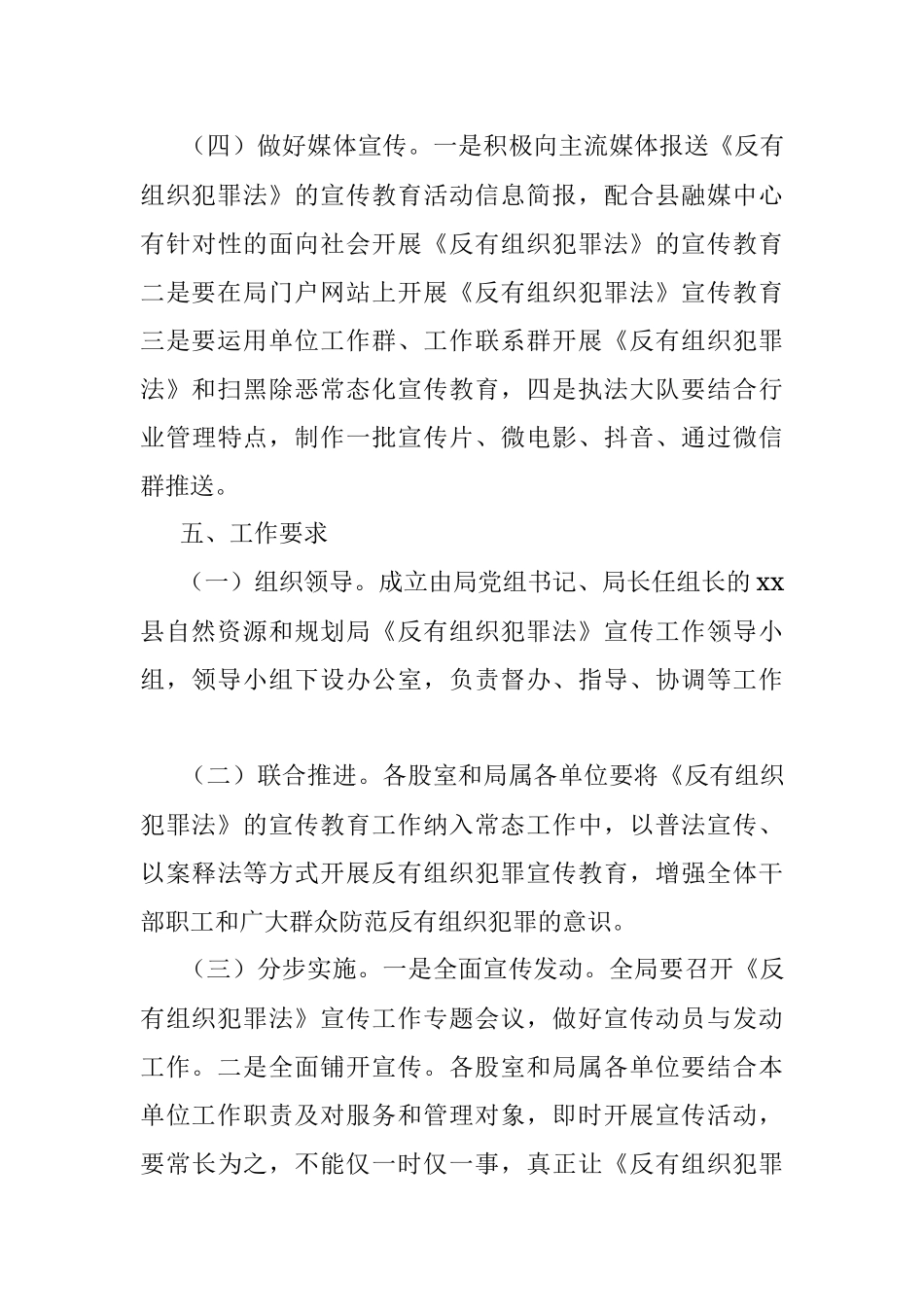 xx县自然资源和规划局《反有组织犯罪法》学习宣传活动实施方案.docx_第3页