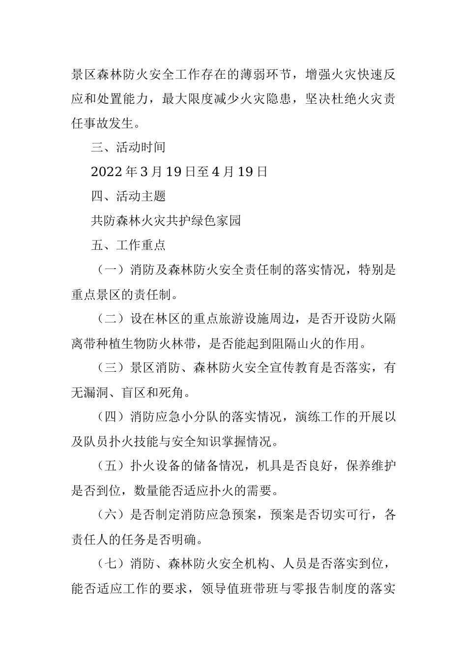 xx市旅游行业2022年森林防火宣传月活动方案.docx_第2页