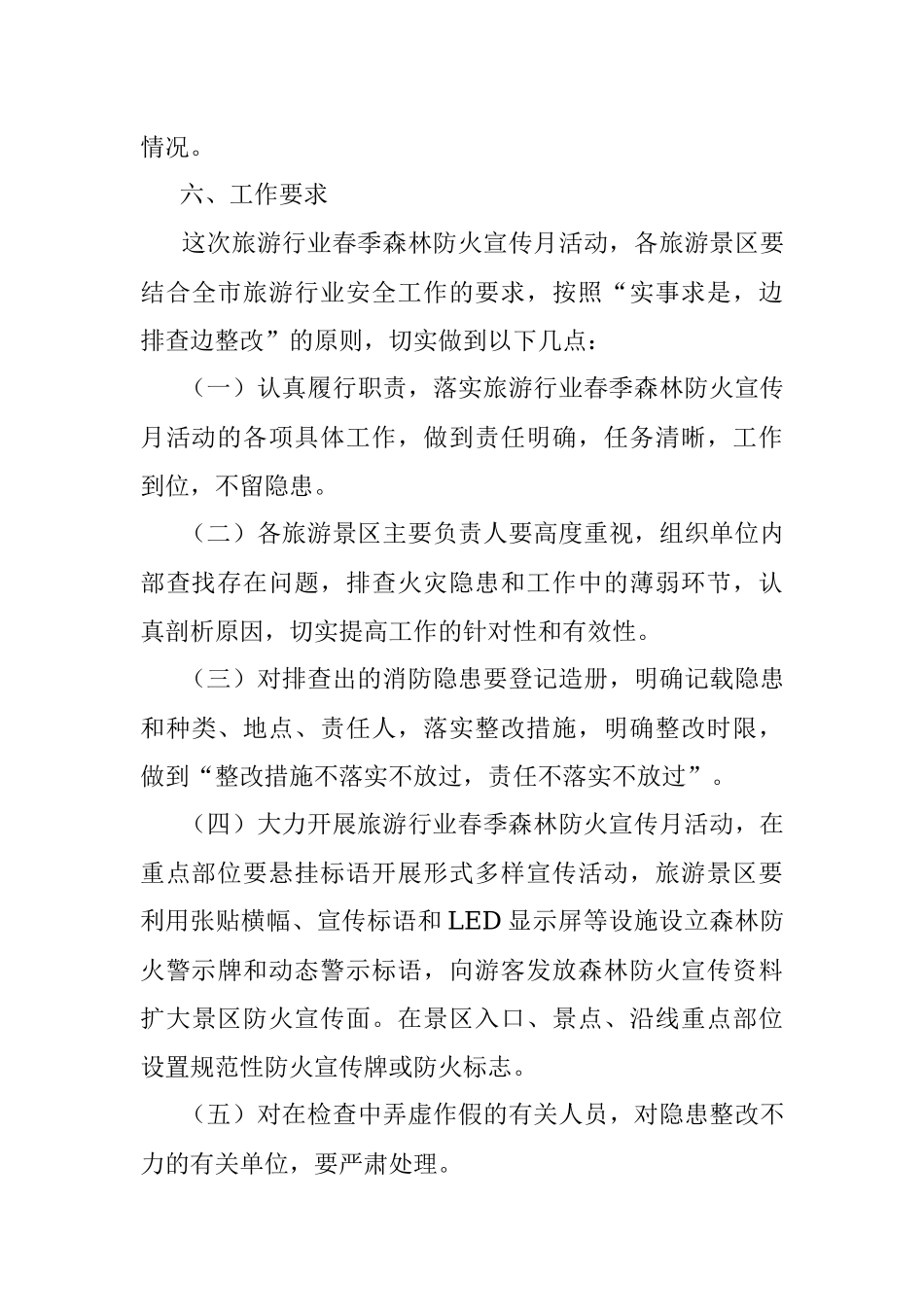 xx市旅游行业2022年森林防火宣传月活动方案.docx_第3页