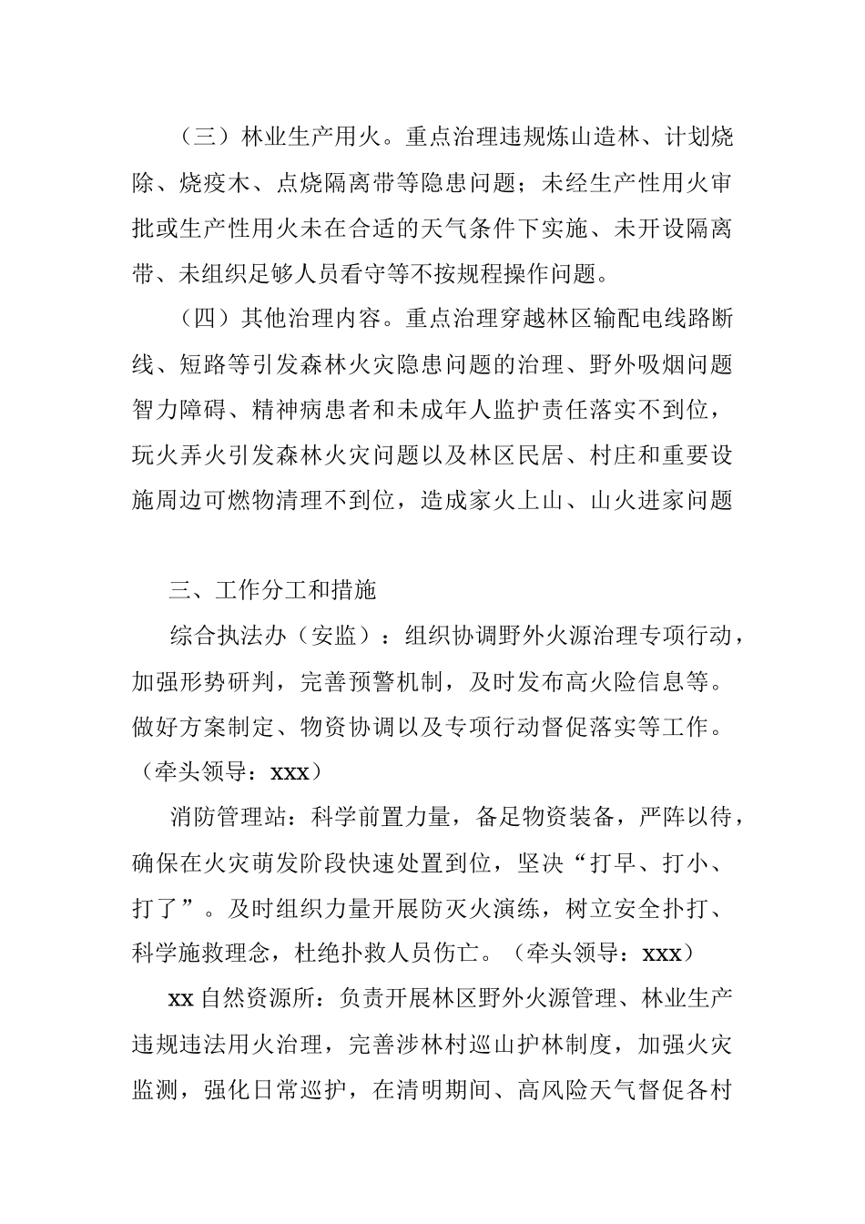 xx街道2022年野外火源治理专项行动方案.docx_第2页