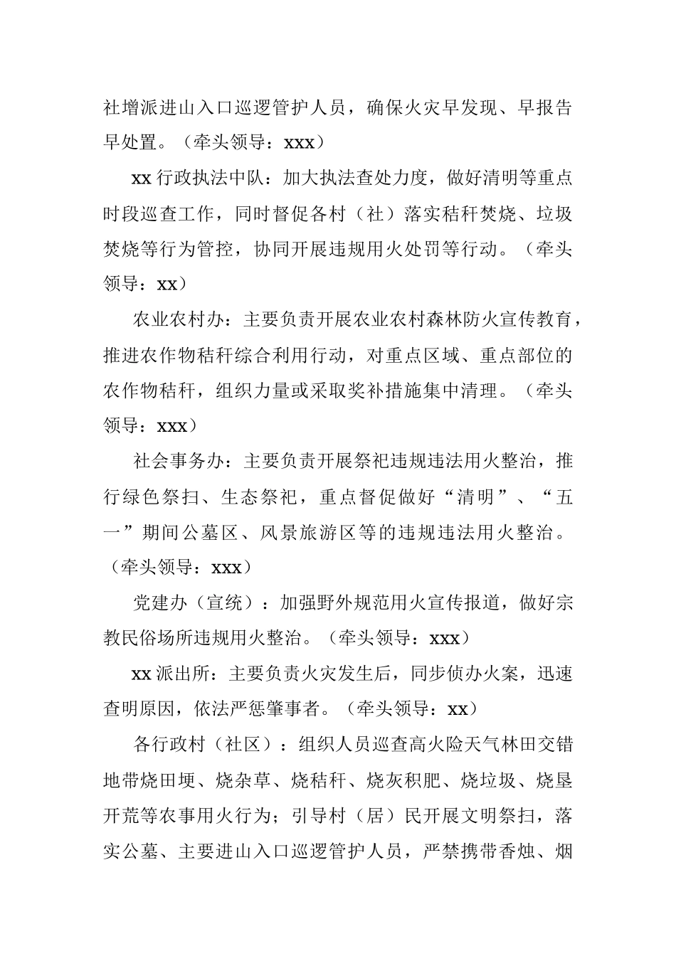 xx街道2022年野外火源治理专项行动方案.docx_第3页