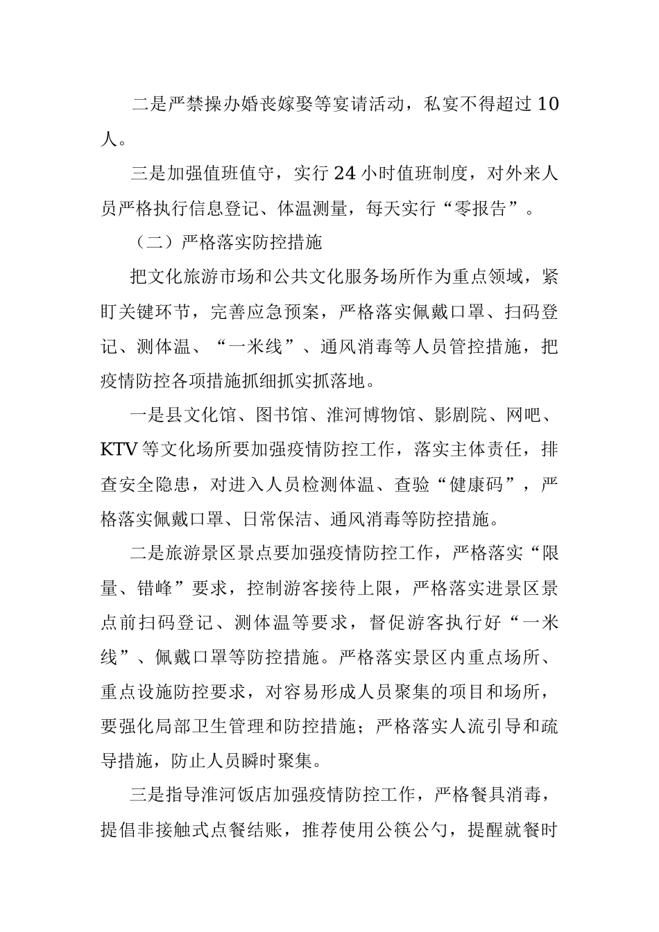 XX文化广电和旅游局春季期间新冠肺炎疫情防控工作方案.docx_第2页