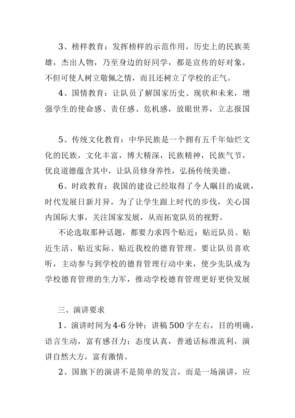 XX镇中心小学“国旗下讲话”实施方案.docx_第2页