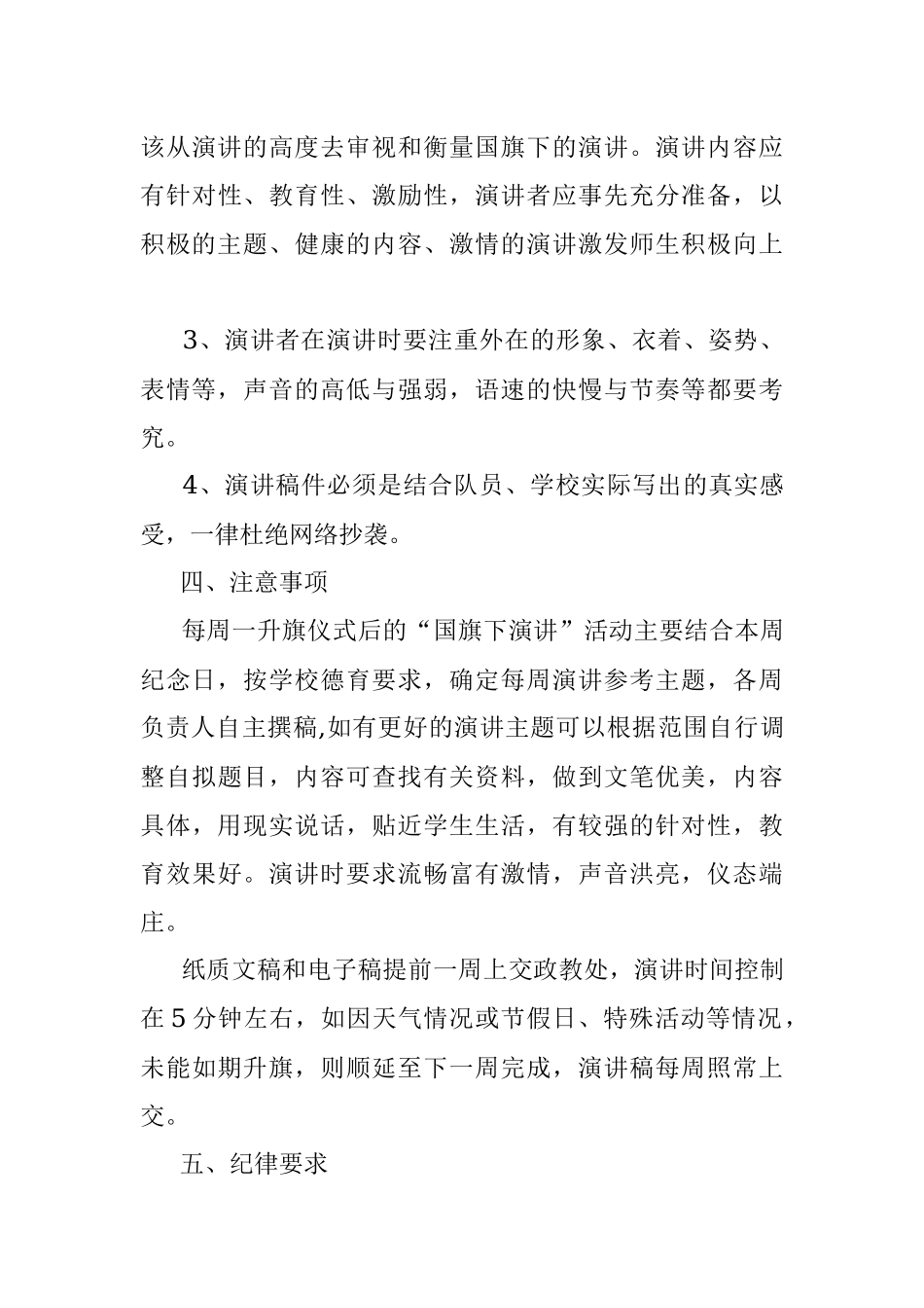 XX镇中心小学“国旗下讲话”实施方案.docx_第3页