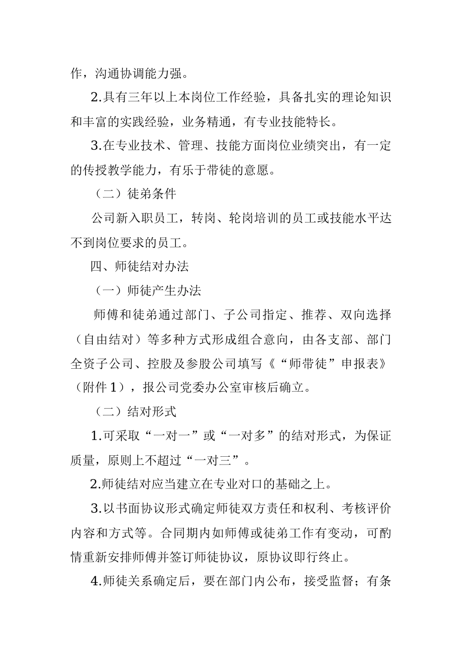 xx集团有限公司党委“师带徒”工作方案.docx_第2页