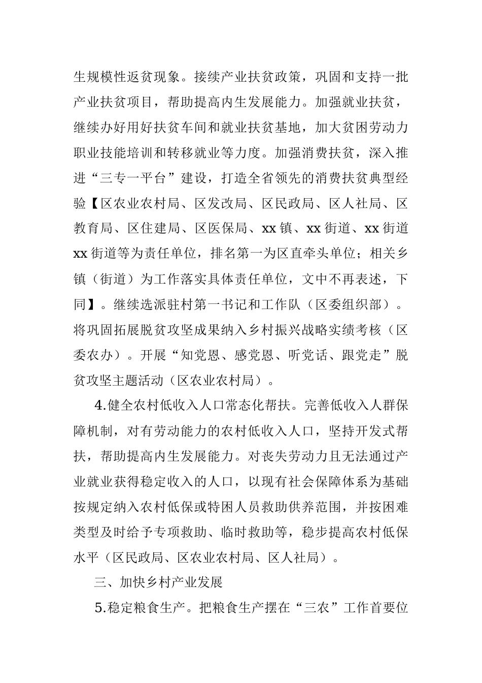 x区加快一二三产业融合发展全面推动乡村振兴范文实施方案.docx_第3页