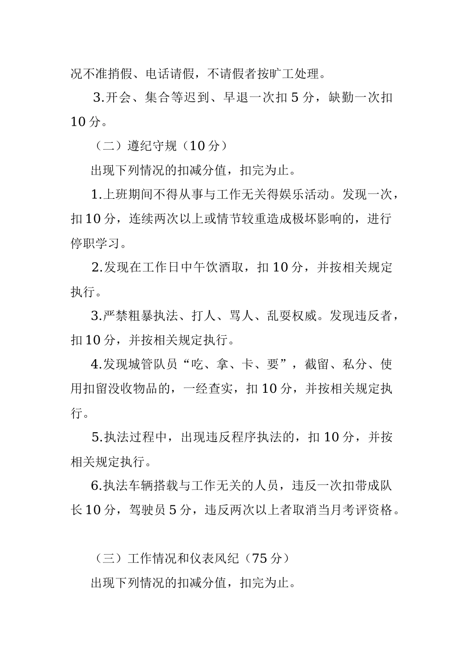 X区城管队员综合考核评价办法.docx_第2页