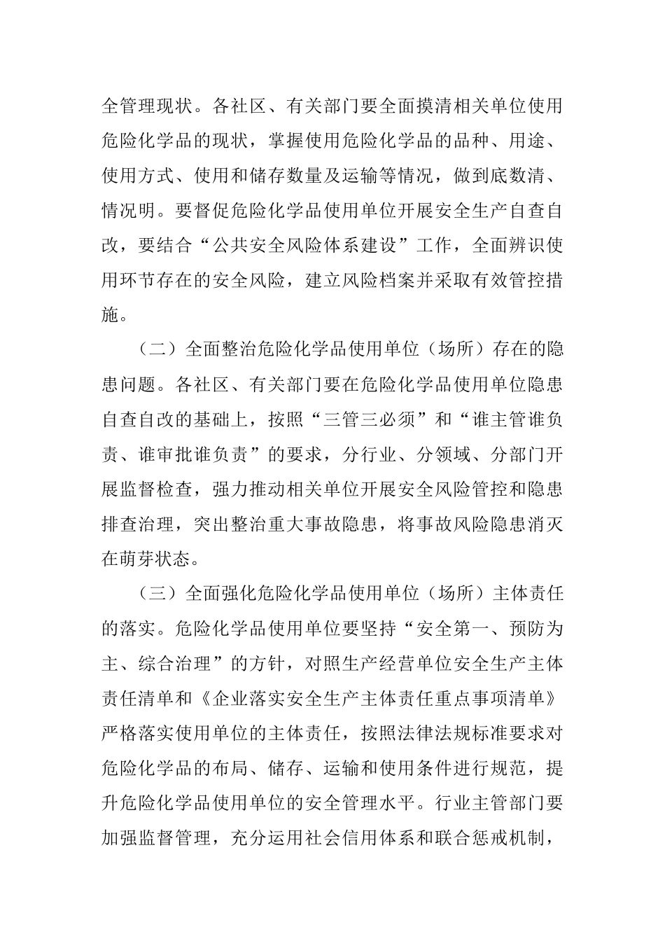 XX街道危险化学品使用安全专项治理行动工作方案.docx_第2页