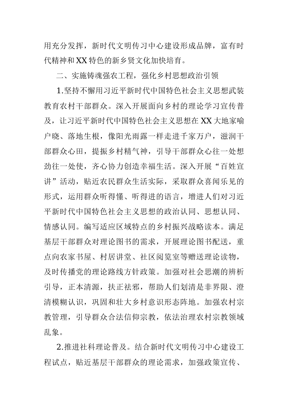XX省推动乡村文化振兴工作方案.docx_第2页