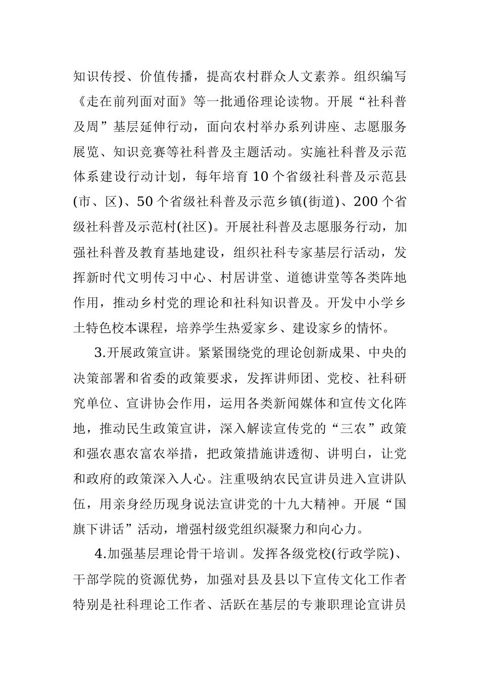 XX省推动乡村文化振兴工作方案.docx_第3页