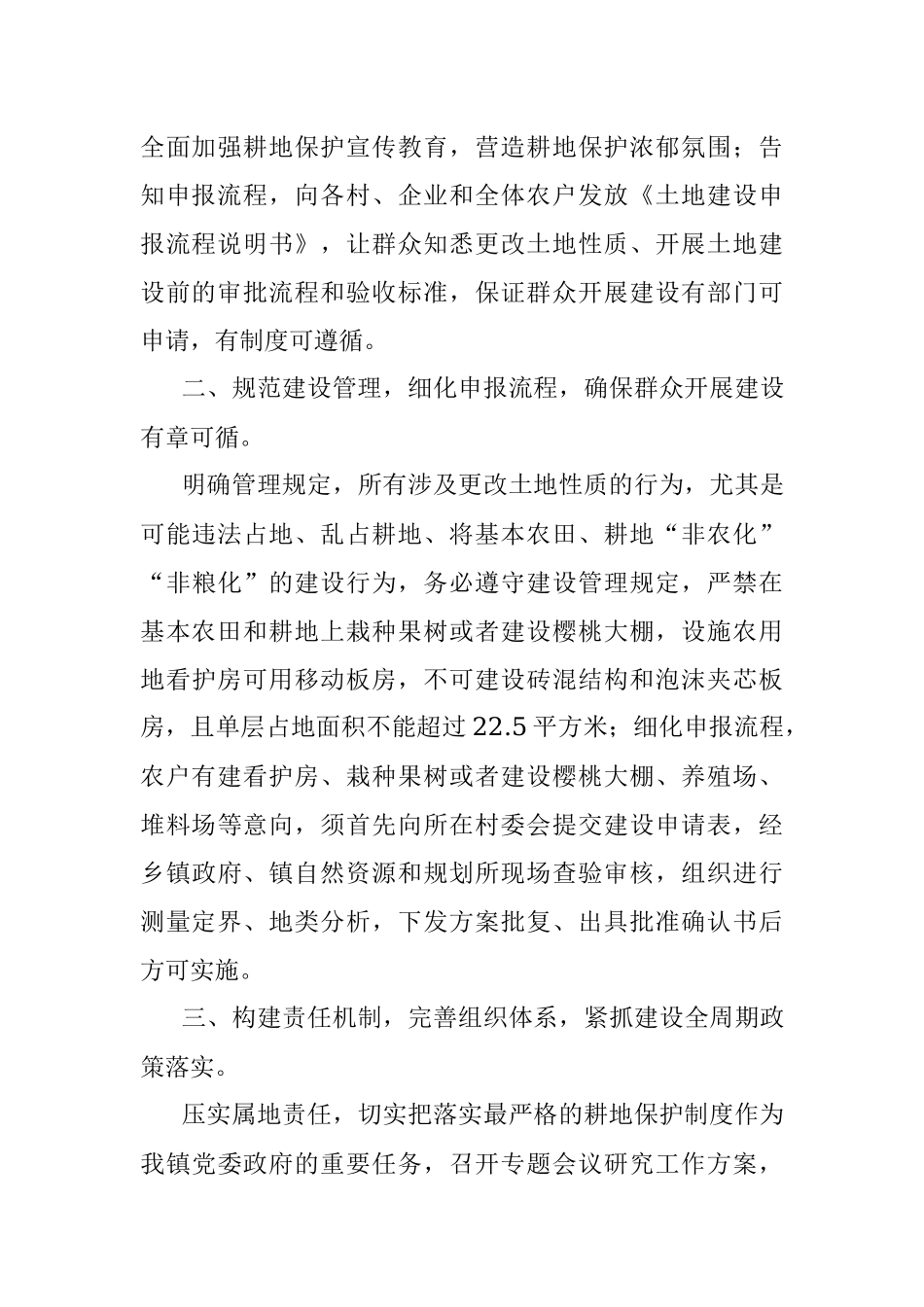 XX镇加强基本农田保护工作方案.docx_第2页